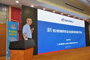 创新引领，共赢未来——第十四届全国不定形耐火材料学术会议暨展览会在贵阳圆满落幕