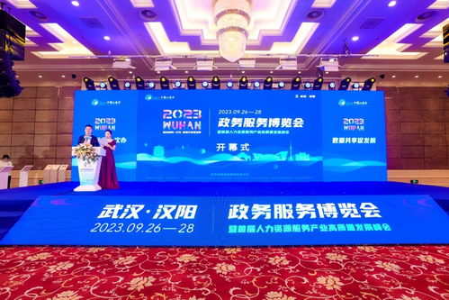 2023政务服务博览会暨人力资源服务产业发展峰会 共谋服务新篇章，赋能产业新发展